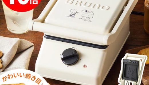 ブルーノ ホットサンドメーカー スヌーピー 【P10倍 送料無料】 BOE091 1枚焼き 両面焼き 厚焼き 電気 耳まで 朝食 キッチン家電 お菓子 洗える 着脱式プレート タイマー おうちカフェ 食パン おしゃれ かわいい 【BRUNO スヌーピー PEANUTS グリルサンドメーカー シングル】