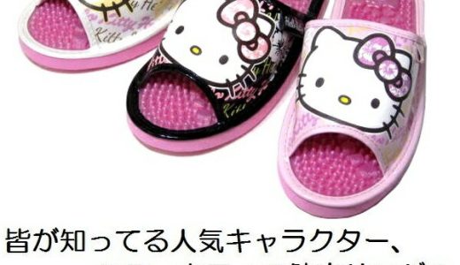 【Hello Kitty】レディス　ハローキティ　健康サンダル　SA-04153