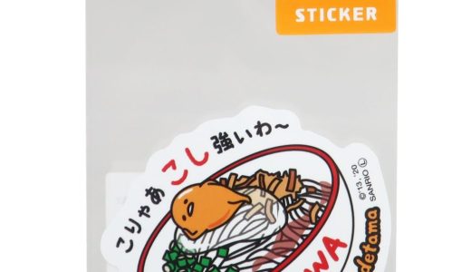 ぐでたま 全国 ご当地 ステッカー 香川 うどん ビッグ シール サンリオ あすなろ舎 デコシール キャラクター グッズ メール便可 シネマコレクション プレゼント 男の子 女の子 ギフト