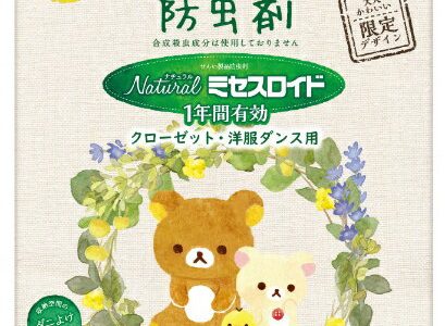 白元アース｜Hakugen Earth リラックマ Naturalミセスロイド クローゼット用3個 〔防虫剤〕