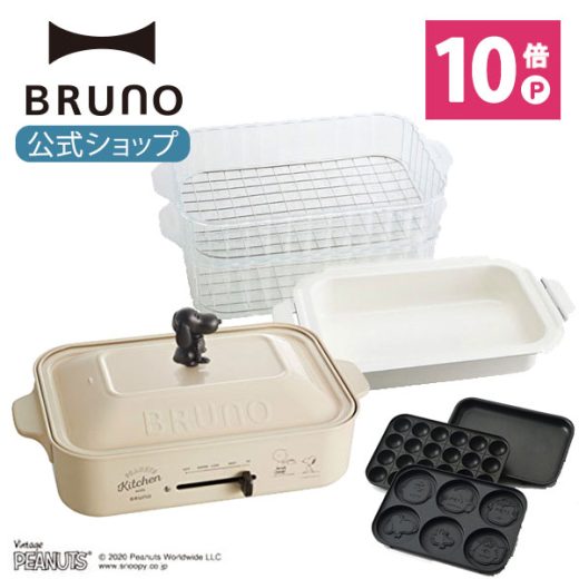 【P10倍】【BRUNO 公式】 ホットプレート　スヌーピー コンパクトホットプレート プレート3種 (たこ焼き 平面 スヌーピー) セラミックコート鍋 スチーマー PEANUTS BOE070 電気式 ヒーター式 1200W 最大250℃