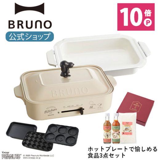 【P10倍】【BRUNO 公式】 ホットプレート スヌーピー PEANUTS 鍋 たこ焼き コンパクトホットプレート COOKING SET プレート 平面 セラミックコート鍋 BOE070 電気式 ヒーター式