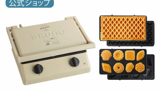 【P10倍】【BRUNO 公式】 ホットサンドメーカー スヌーピー PEANUTS グリルサンドメーカー ダブル ワッフル ミニケーキ プレート セット 結婚祝い おしゃれ お洒落 タイマー 朝食 ホットサンド パン トースト