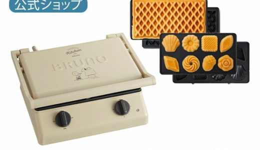 【P10倍】【BRUNO 公式】 ホットサンドメーカー スヌーピー PEANUTS グリルサンドメーカー ダブル ワッフル ミニケーキ プレート コンプリート セット 結婚祝い おしゃれ 可愛い タイマー 朝食 ホットサンド パン