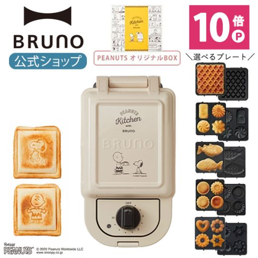 【最大P34倍】【BRUNO 公式】 ホットサンドメーカー スヌーピー PEANUTS オプションプレート オリジナルBOX セット ブルーノ 耳まで キャラクター グッズ キッチン 大人向け シングル ピーナッツ コラボ BOE068