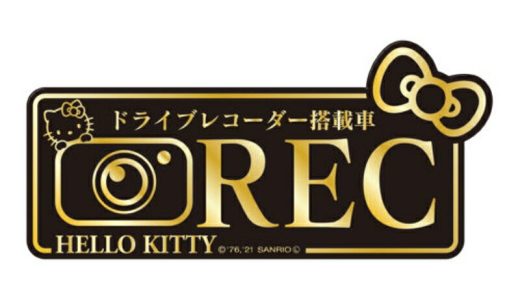 ハローキティ B&Gドライブレコーダーステッカー 車 自動車 ドラレコ ドライブレコーダー ステッカー セイワ KT555