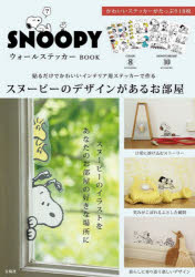 【新品】SNOOPY　ウォールステッカーBOOK