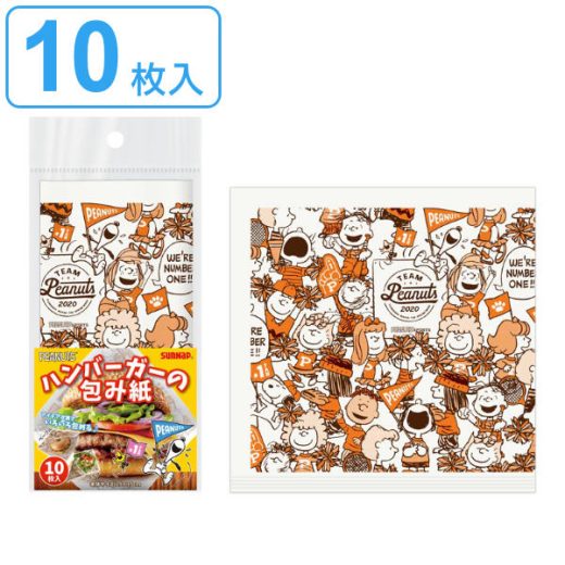 包み紙 使い捨て 10枚入 PEANUTS スヌーピー ハンバーガー用 （ SNOOPY ハンバーガー袋 ラッピング 正方形 日本製 バーガー袋 包装紙 BBQ アウトドア パーティー キャンプ 可愛い ）【39ショップ】