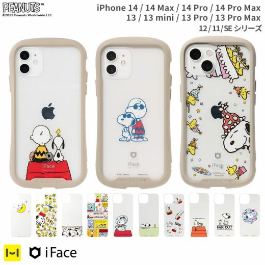 【公式】スヌーピー iFace Reflection 専用 インナーシート iPhone14 14Pro 14Plus 14ProMax 13 13pro iPhone13mini iPhone12 iphone12pro 13 12 11 8 7 SE 第3世代 第2世代 se3 se2 PEANUTS ピーナッツ 【 アイフェイス アレンジ 透明 大人 かわいい キャラクター 】