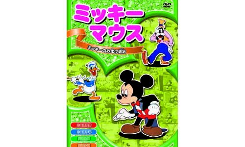 ミッキーマウス　ミッキーのお化け退治 DVD