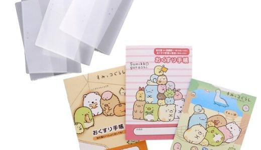 【送料無料】お薬手帳 すみっコぐらし デザイン 3点 詰め合わせ セット 専用カバー付き かわいい キャラクター おくすり手帳 - メール便発送