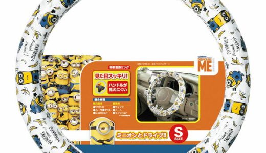 【MINIONS】ハンドルカバー 『ミニオンパターン』Sサイズ（36.5〜37.9cm）ホワイト