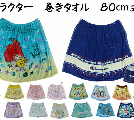 【20%OFF☆6/12まで】キャラクター ラップタオル 80x110cm 80cm丈 巻きタオル 男の子 女の子 子ども キッズ プール 小学生 中学生 学校 水泳 スイミング 海水浴 ジブリ 魔女の宅急便 ジジ ディズニー ハローキティ マイメロディ ミニオンズ スーパーマリオ