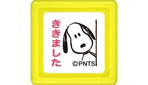 こどものかお スヌーピー ミニスタンプ浸透印 ききました - メール便対象