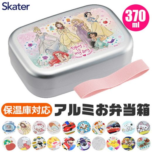 2023年度新柄★【送料無料】 SKATER スケーター アルミお弁当箱 お弁当箱 2023年 新柄 アルミ お弁当箱 幼稚園 アルミ 保温庫 対応 子ども 男の子 女の子 幼稚園 お弁当箱 可愛い お弁当箱 おしゃれ キャラクター 370ml お弁当箱 ALB5NV