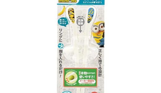 エジソン エジソンのお箸 KID'S MINIONS ミニオン ホワイト 右手用 (EDISON) 子供用　練習　トレーニング箸 矯正箸 【SB02504】