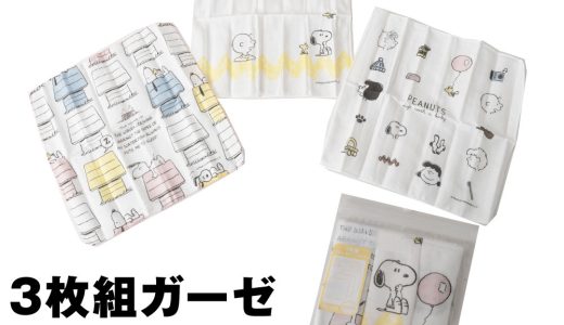 ガーゼハンカチ 3枚組 スヌーピー 綿100% 日本製 手作りマスク snoopy ベビー 男の子 女の子 プレゼント 可愛い キャラクターハンカチ