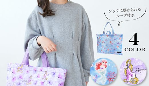 【15日限定10%OFFクーポン】ディズニー レッスンバッグ キルティング(ループ付き) |人気ラインナップ ミッキーマウス ミニーマウス ラプンツェル アリエル 子供用 手提げバッグ お稽古バッグ 絵本袋 男の子 女の子