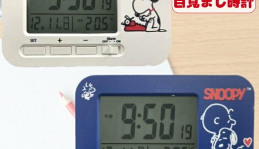 【5％オフクーポン】目覚まし時計 電波 置き時計 アラーム めざまし デジタル スヌーピー カレンダー 室温 こども 入学祝い 小学校 プレゼント 送料無料