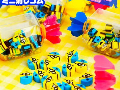 ミニオンズキャンディ消しゴム 袋入 25個入 { kidsgift 幼稚園 夏祭り 小学生 景品 }{ 景品玩具 子供 プレゼント 子ども会 子ども会 お祭り くじ引き 縁日 お子様ランチ 玩具 オモチャ おもちゃ }227[23A16]