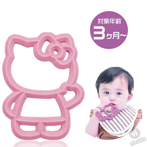 全品ポイント5倍○ ■在庫限り■エジソンママ カミカミBaby ≪ハローキティ≫