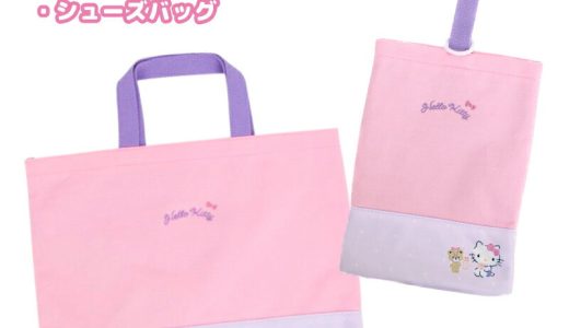 サンリオ ハローキティ 抗菌 レッスンバッグ ピンク ＋ シューズバッグ ピンク 新学期 セット 抗菌加工 入園 入学 新学期 習い事 おけいこ 上履き入れ 進級 幼稚園 保育園 小学校 手提げ かばん 絵本袋 女の子 男の子 キッズ 子供 園児 小学生 低学年 登園 通園 登校