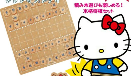 【クーポン10円OFF＆母の日シール無料】ハローキティ はじめてのしょうぎセット ウッディプッディ 将棋 4歳 知育玩具 木製