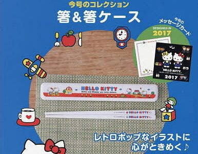 ハローキティなつかしのアイテムコレ全国版 2023年6月20日号【雑誌】【3000円以上送料無料】