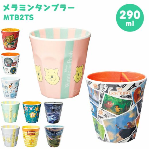 プラスチック コップ キャラクター 楽天 ミッキー メラミン タンブラー ディズニー Disney 子供 キッズ アナ雪 オラフ ライオンキング プーさん ぐでたま 割れにくい 子供用コップ 食器 子ども用食器 キッズ用食器 SKATER スケーター MTB2TS