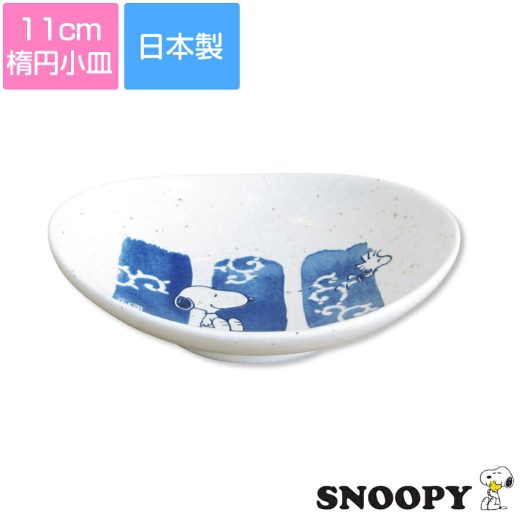 【6/4 20時開始！ 15%OFF + 15%クーポン！】【スヌーピー和食器(筆唐草)楕円小皿】11cm楕円の小皿 レトロかわいい♪ レンジ対応 食洗機対応 日本製 【金正陶器】父の日【マイ】