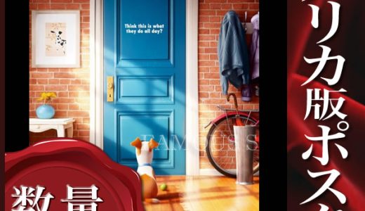 ★スーパーSALE10%OFF★ 【公式】 【映画ポスター】ペット グッズ (The Secret Life of Pets) /ADV 両面