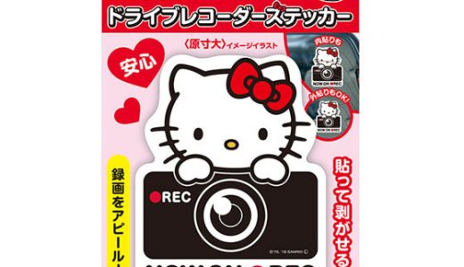 ハローキティ ドライブレコーダーステッカー　セイワ　KT533