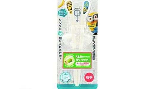 2個セット エジソン エジソンのお箸 KID'S MINIONS ミニオン ホワイト 右手用 EDISON 子供用　練習　トレーニング箸 矯正箸 送料無料 【SK21298】