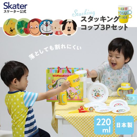 スタッキングコップ3Pセット KS31 キャラクター 食器 おでかけ コップ カップ セット 行楽 アウトドア バーベキュー レジャー かわいい ミッキーマウス ハローキティ ドラえもん