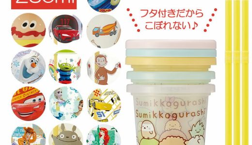 プラスチック コップ セット 好評 キャラクター 子供 キッズ ストロー付き タンブラー 蓋付き プラコップ ディズニー プリンセス カーズ ミニオン スヌーピー SNOOPY ポケモン トトロ こぼれにくい 子供用コップ 食器 子ども用食器 キッズ用食器 SKATER スケーター SIH2ST