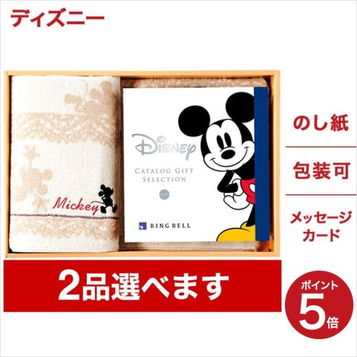 2品選べる ディズニー カタログギフト HAPPYコース バスタオル セット 送料無料 メッセージカード ミッキーマウス グッズ 内祝い お返し お祝い 結婚祝い 出産祝い 結婚内祝い 出産内祝い おしゃれ 友達 誕生日 贈り物 プレゼント 女性 お中元 父の日 ゴルフコンペ 景品