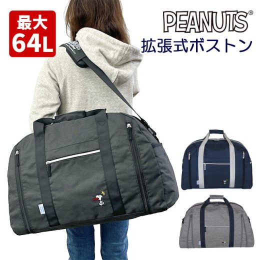 ボストンバッグ 修学旅行 女子 かわいい [2sn2560bt] PEANUTS ピーナッツ SNOOPY スヌーピー 拡張式 ボストンバッグ 56L〜65L 修学旅行 小学生 中学生 高校生 大容量 大型ボストン 林間学校 合宿 研修 旅行 大きい 大きめ 大型 女の子 女子 女性 キッズ 子供用 入園 入学