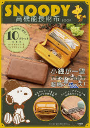 【新品】SNOOPY　高機能長財布BOOK