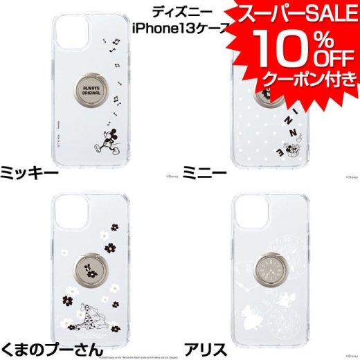 【 スーパーSALE 最大P44倍 クーポン利用で10%OFF 】 iPhone13 ケース ミッキーマウス / ミニーマウス / くまのプーさん / アリス リング付 抗菌 ハイブリッドケース カバー ミッキー ミニー プーさん iPhone 13 アイフォン アイフォン13 スマホケース