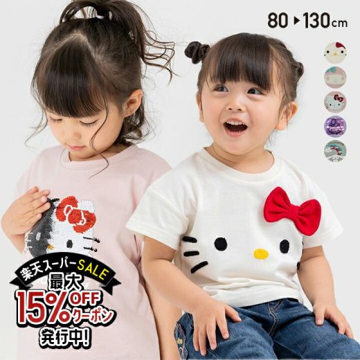 半袖 Tシャツ キッズ 子供服 ベビー服 ハローキティ マイメロディ シナモロール ワイド 女の子 天竺 スパンコール サガラ キャラクター SANRIO サンリオ トップス 夏服 グッズ 80 90 100 110 120 130cm [M便 1/2]