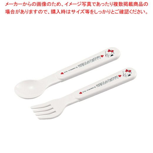 ポリプロピレンお子様食器「ハローキティ」 スプーン&フォーク SF-27【厨房館】