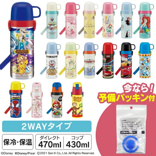 ＼パッキン付き／水筒 キッズ 430ml 2WAY ステンレス キャラクター スケーター 超軽量 直飲み&コップ飲み 470ml SKDC4超軽量 Skater キティ ドラえもん すみっコ プリンセス アナ雪 トイ カーズ アリエル トミカ スヌーピー【D】