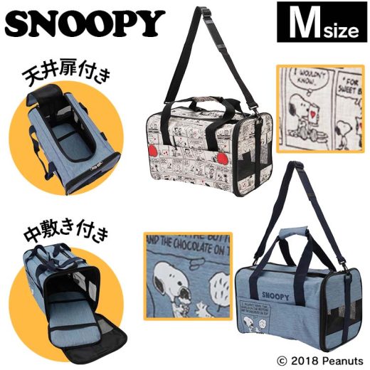 【わんにゃんDAY最大350円オフクーポン！】犬 キャリー ペットキャリー ショルダーキャリー SNOOPY スヌーピー タンクキャリー M SN181-011-002 SN181-011-006送料無料 スリーアローズ バッグ スヌーピー 可愛い メッシュ 2Way 外出 犬 猫 サックス コミック【D】 防災