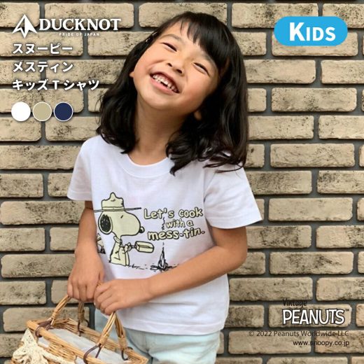 【月間優良ショップ受賞！】 DUCKNOT ダックノット スヌーピー メスティン キッズ Tシャツ 綿100％ コットン 半袖 アウトドア キャンプ BBQ 男の子 女の子 プリントTシャツ ジュニア おそろい 送料無料