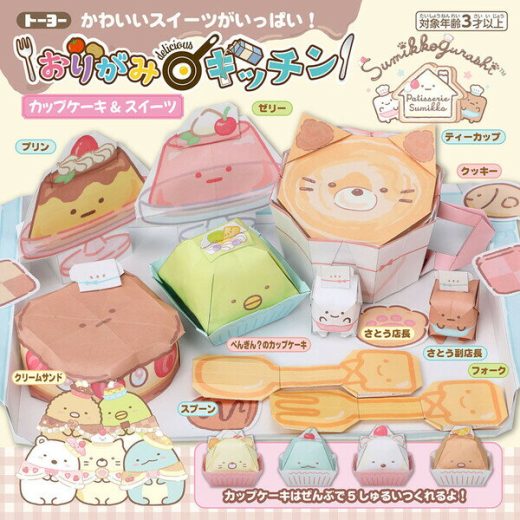 【1000円以上お買い上げで送料無料♪】おりがみキッチン すみっコぐらし プリントおりがみ かわいい キャラクター 子ども 工作 スイーツモチーフ - メール便発送