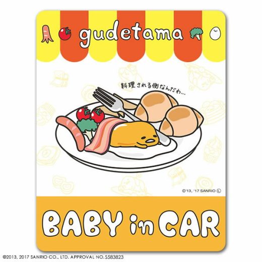 【車ステッカー】ぐでたま スタンダードデザイン【BABY IN CAR】ベビーインカー ベイビーインカー 車マグネットステッカー ゆうパケット対応210円〜