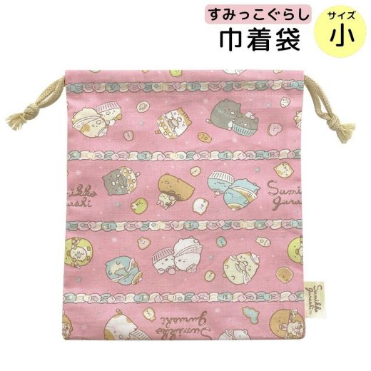 送料無料 巾着袋 小 すみっコぐらし ねこのきょうだいとおかし屋さん柄 20×23cm 日本製 for キッズ 子供 こども キャラクター 通園 通学 小学校 保育園 幼稚園