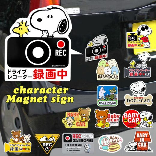 ドライブレコーダー ドッグサイン ステッカー 後方 磁石 楽天 かわいい ドラレコ マグネット おしゃれ マグネットサイン スヌーピー SNOOPY リラックマ 録画中 サイン REC 煽り運転防止 あおり運転防止 キャラクター 車 ステッカー マグネットタイプ 危険運転対策 防犯