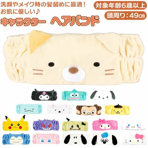 ヘアバンド 洗顔 キャラクター 楽天 しろくま スヌーピー オラフ かわいい とかげ ねこ ピカチュウ ゲンガー ミミッキュ カビゴン ミュウ フェイスヘアバンド メイク ヘアターバン 大人 向け グッズ プレゼント ギフト 雑貨 インテリア