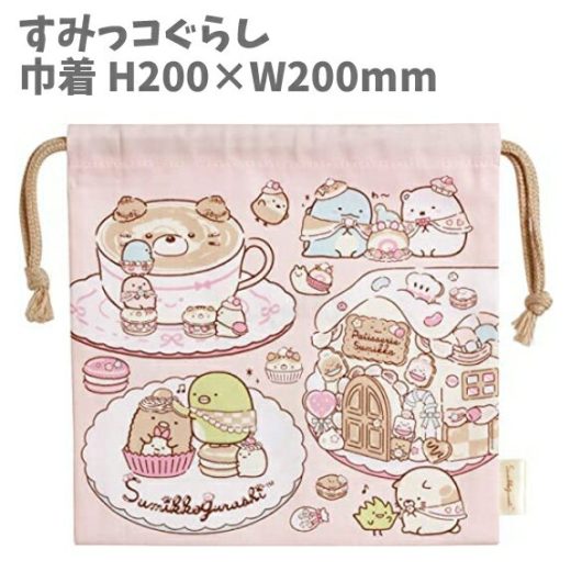 巾着 H200×W200mm W紐タイプ ねこのきょうだい すみっコぐらし 通学 お弁当 給食 小物入れ コップ マスク ハンカチ お出かけ ランチ 整理 携帯 女子力アップ プレゼント 【k797047】